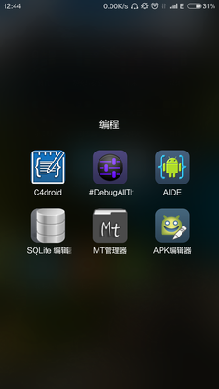 安卓手機上適合開發(fā)軟件的應(yīng)用推薦